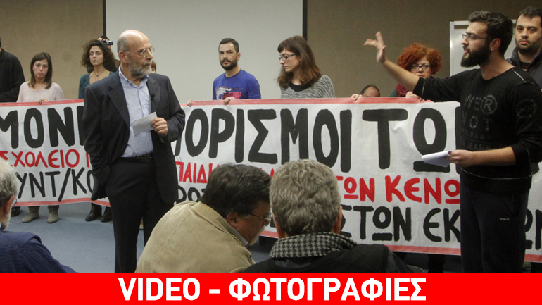 Επεισοδιακός διάλογος για την Παιδεία