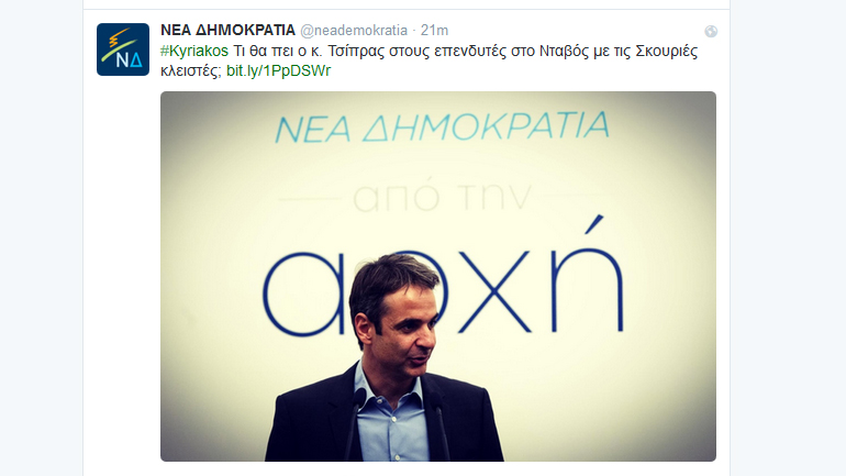 Μητσοτάκης: Τι θα πει ο κ. Τσίπρας στους επενδυτές στο Νταβός με τις Σκουριές κλειστές;