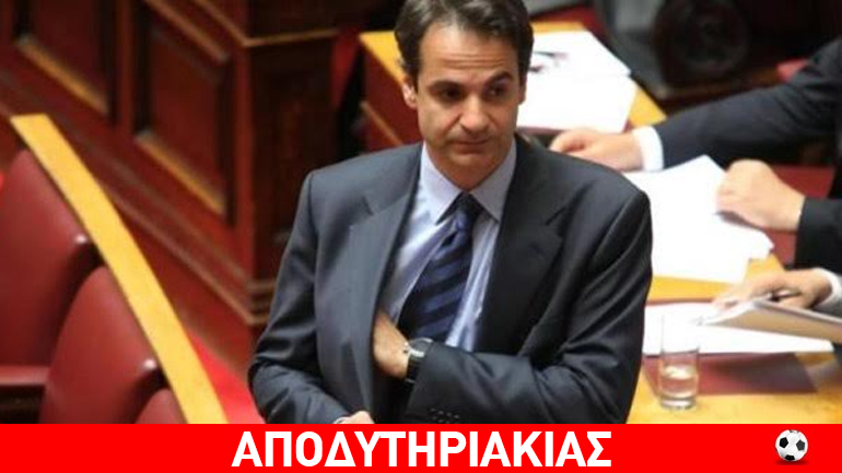 Τι υπάρχει πίσω από τον Κυριάκο