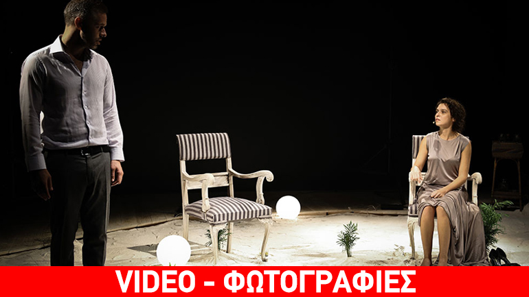 «Τέφρα και Σκιά», στο θέατρο Ροές