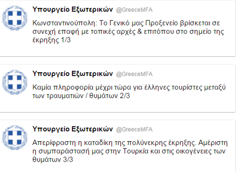 Τα μηνύματα του Υπουργείου Εξωτερικών στο Twitter
