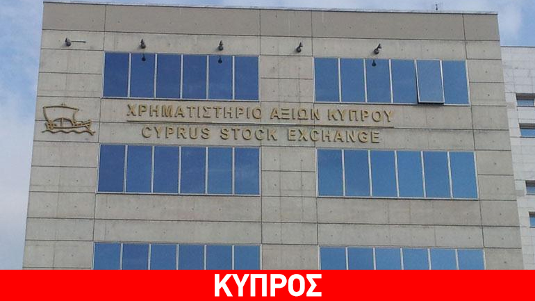 Ανοδικά κινείται το Χρηματιστήριο Αξιών Κύπρου