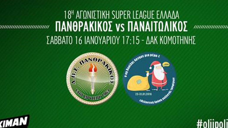 «Ο Άη Βασίλης άργησε μια μέρα» στο ΔΑΚ Κομοτηνής «Ο Άη Βασίλης άργησε μια μέρα» στο ΔΑΚ Κομοτηνής