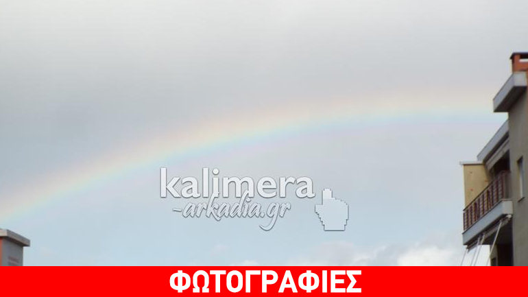 Oυράνιο τόξο “σκέπασε” τον ουρανό της Τρίπολης