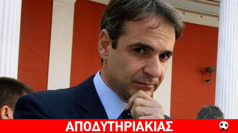 Πρώτο μέτρο του Κυριάκου η… ιδιωτικοποίηση της ΝΔ!