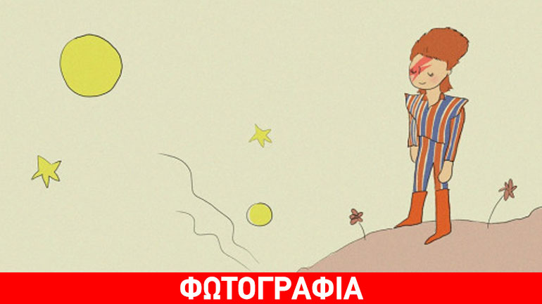 Το τρυφερό αντίο του «Μικρού Πρίγκιπα» στον David Bowie