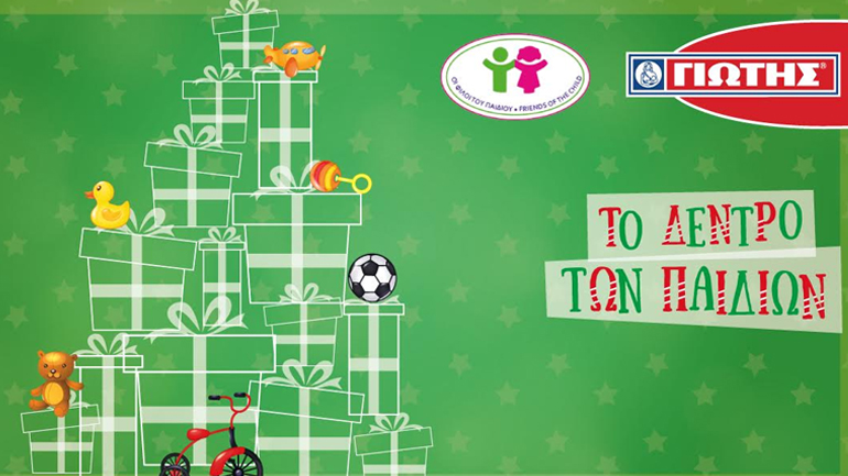 ΓΙΩΤΗΣ: Για ακόμη μια φορά στηρίζει τους «Φίλους του Παιδιού»