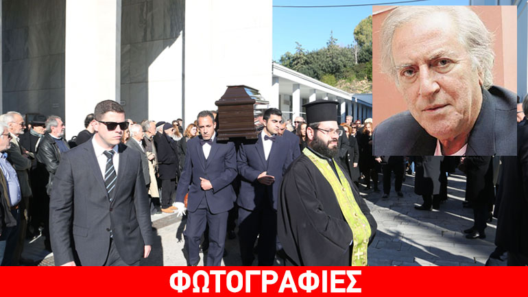 Το τελευταίο αντίο στον Νίκο Παναγιωτόπουλο