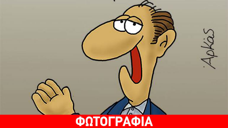 Αρκάς: Τελικά πόσο βαριά είναι η φορολογία;