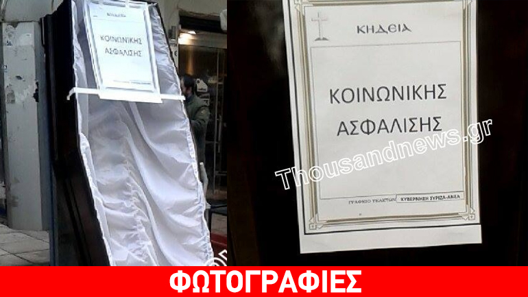 Οι οικοδόμοι της Θεσσαλονίκης… κήδεψαν το Ασφαλιστικό!