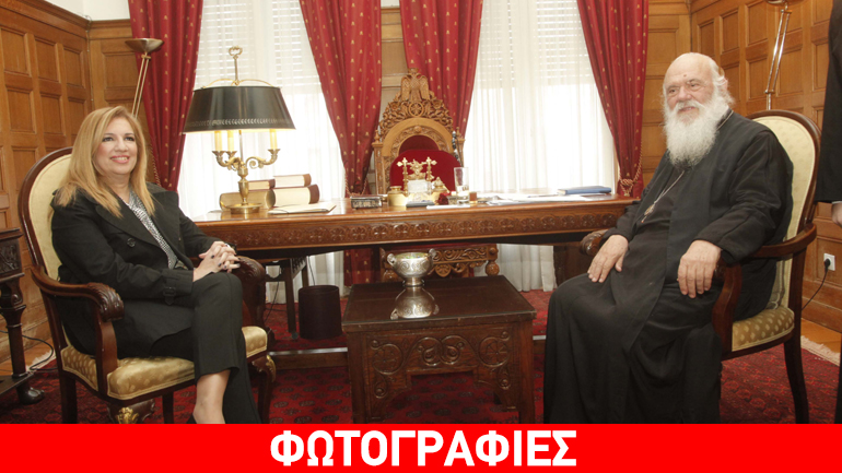 Με τον Αρχιεπίσκοπο Ιερώνυμο συναντήθηκε η Φ. Γεννηματά Με τον Αρχιεπίσκοπο Ιερώνυμο συναντήθηκε η Φ. Γεννηματά