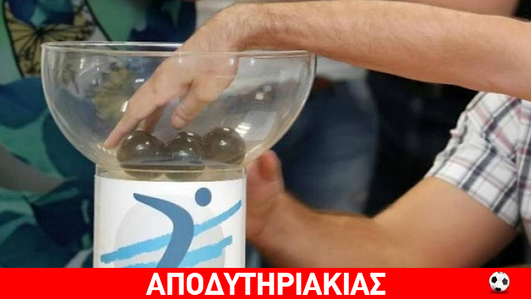 Παναθηναϊκός- Ολυμπιακός με στημένη κλήρωση!