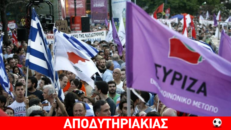 Γιατί τα περισσότερα λαμόγια είναι στον Σύριζα