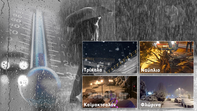 Προβλήματα από την κακοκαιρία Προβλήματα από την κακοκαιρία