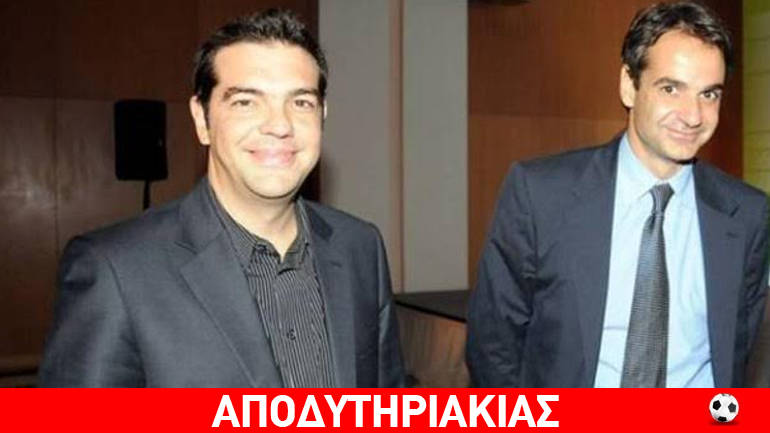 Γιατί ο Τσίπρας… ανάστησε την ΝΔ!