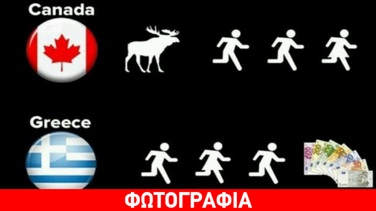 Kάθε χώρα τρέχει για κάποιον λόγο….