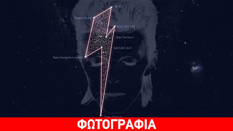 Ένας αστερισμός για τον Ντέιβιντ Μπάουι