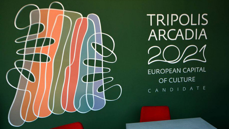 Παρουσίαση υποψηφιότητας της Τρίπολης για Πολιτιστική Πρωτεύουσα της Ευρώπης