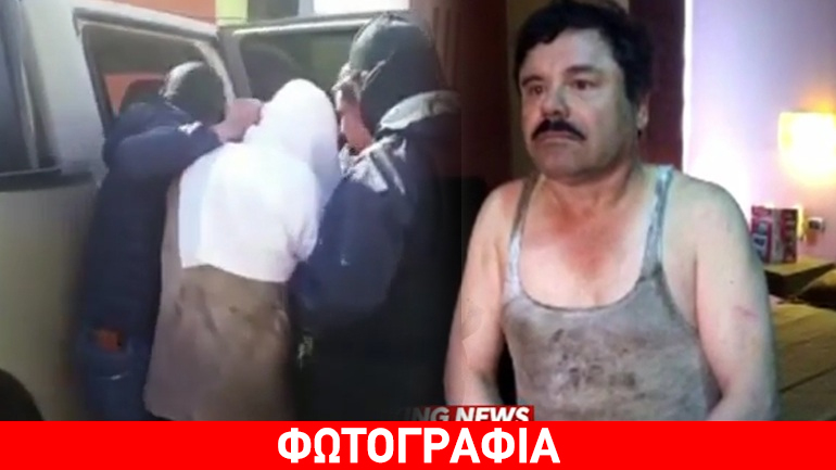 O Eλ Τσάπο στο κελί του