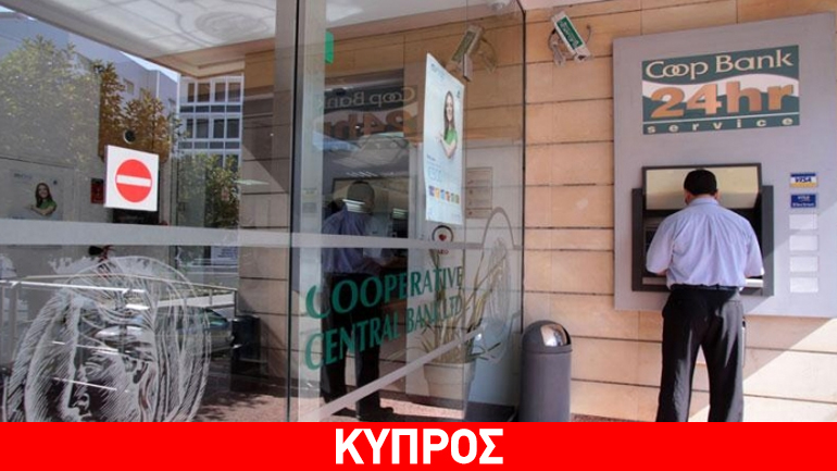 Σκάνδαλο με παράνομα θαλασσοδάνεια εκατομμυρίων στην Κύπρο