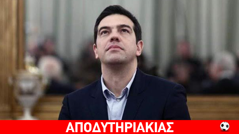 Να, γιατί ο Τσίπρας θα περάσει στην Ιστορία