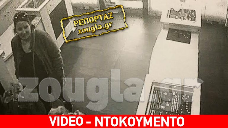 Ντοκουμέντο: Mε τη μέθοδο της απασχόλησης άρπαξε κοσμήματα 200.000 ευρώ από κατάστημα