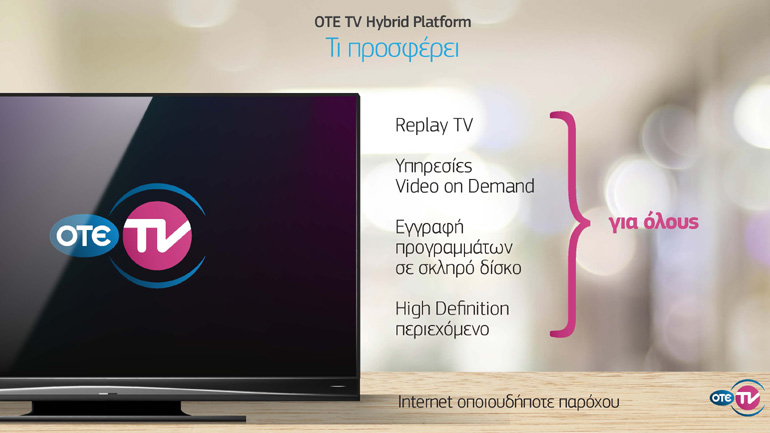 Νέα υβριδική πλατφόρμα OTE TV: Η τηλεοπτική ψυχαγωγία εξελίσσεται
