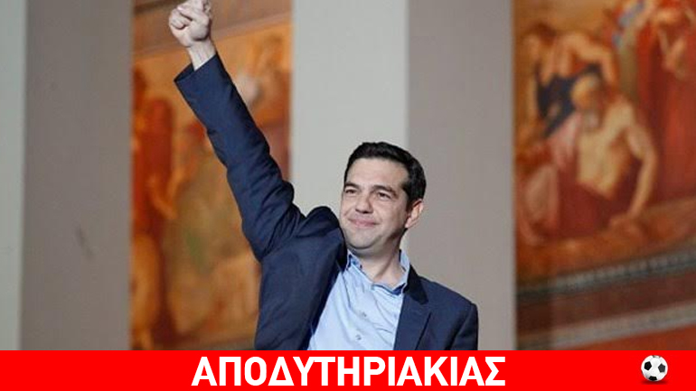 Πρόσεξε μην την πάθεις σαν το Σαμαρά!