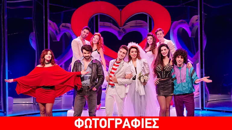 «80’s» the musical στο θέατρο «Πειραιώς 131»