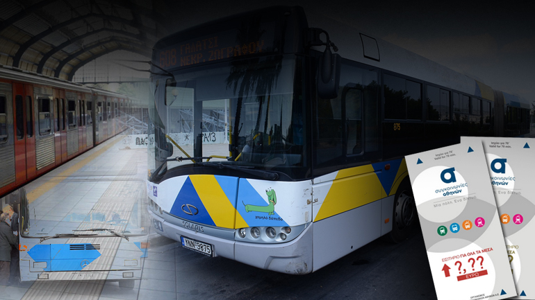 Aύξηση των ελέγχων στις αστικές συγκοινωνίες-τι συμβαίνει με τα εισιτήρια