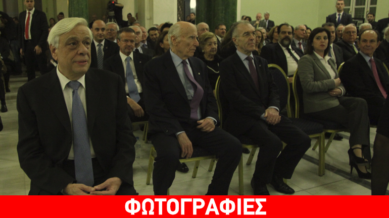 Παυλόπουλος, Στουρνάρας, Σαμαράς και Παπαδήμος στην παρουσίαση του ιστορικού αρχείου της Alpha Bank