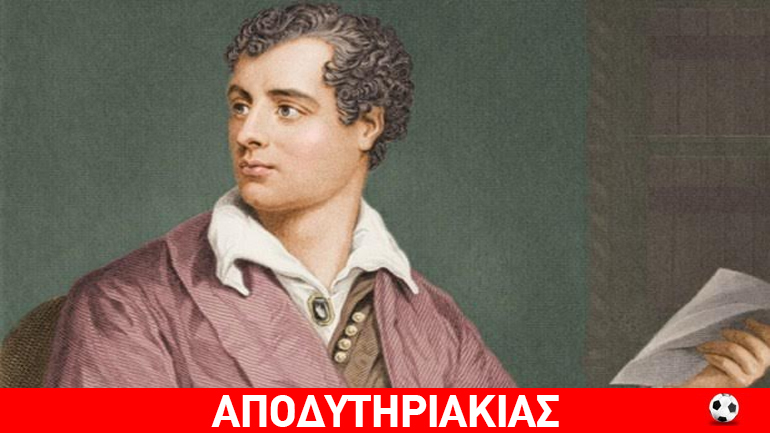 Ο μέγας έρωτας του Λόρδου Βύρωνα για την 13χρονη Αθηναία