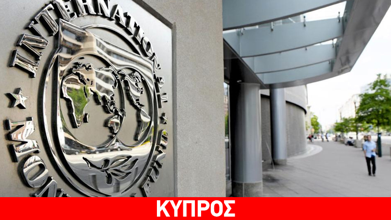 Σήμερα η συνεδρίαση του ΔΝΤ για την Κύπρο