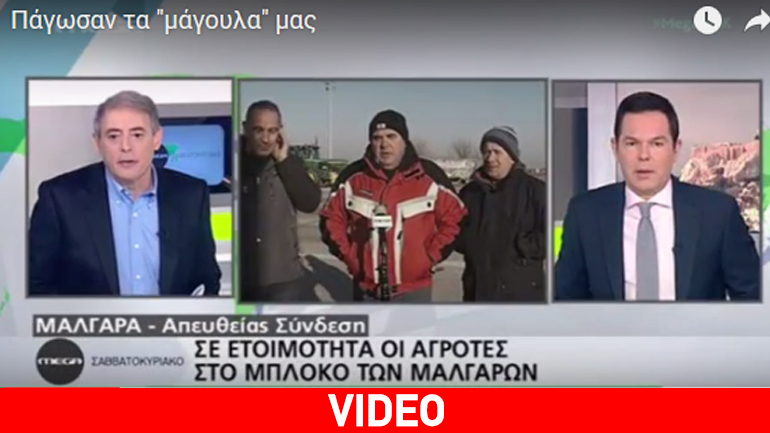 Aγανάκτησε ο αγρότης με το Mega: «Πάγωσαν τα κωλομ****** μας»
