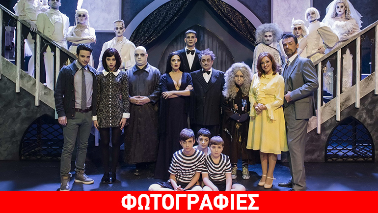 Η «Οικογένεια Addams» έρχεται στο θέατρο «Βέμπο»