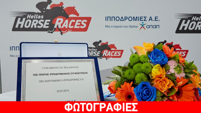 Με επιτυχία η πρεμιέρα των ελληνικών ιπποδρομιών