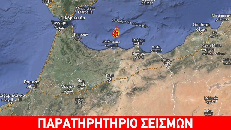 Ισχυρός σεισμός 6,2R νότια της Ισπανίας