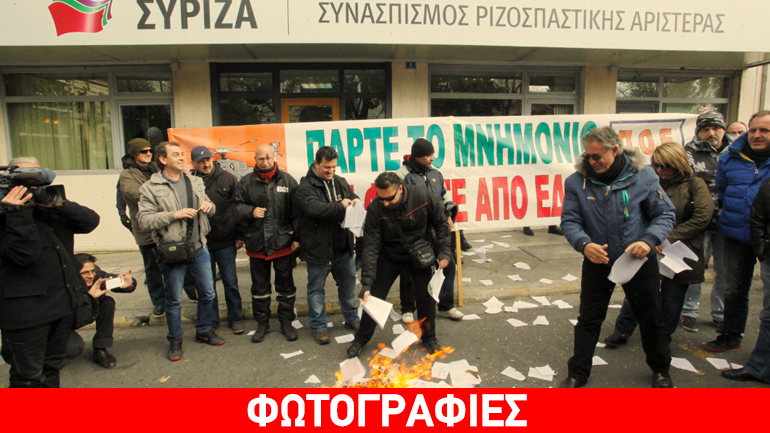 Έκαψαν τα μνημόνια μπροστά στα γραφεία του ΣΥΡΙΖΑ