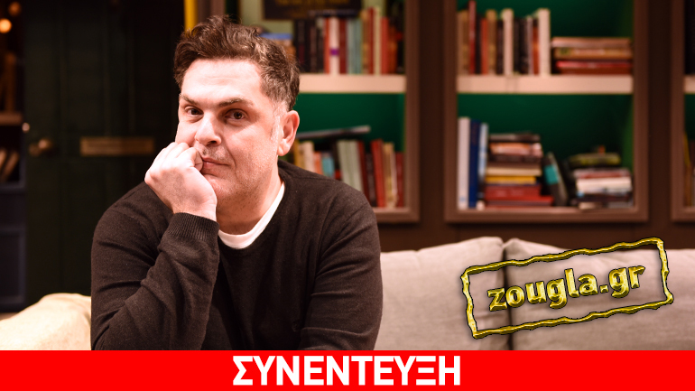 Αντώνης Λουδάρος: «Η κωμωδία είναι ένα ύπουλο είδος γιατί μέσα από το γέλιο προσπαθεί να σου πει αλήθειες»