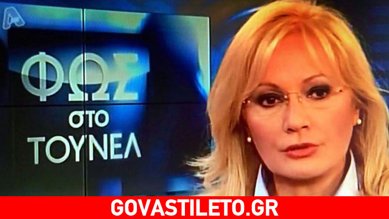 Κάθε ρεκόρ τηλεθέασης «έσπασε» το «Φως το τούνελ» της Αγγελικής Νικολούλη