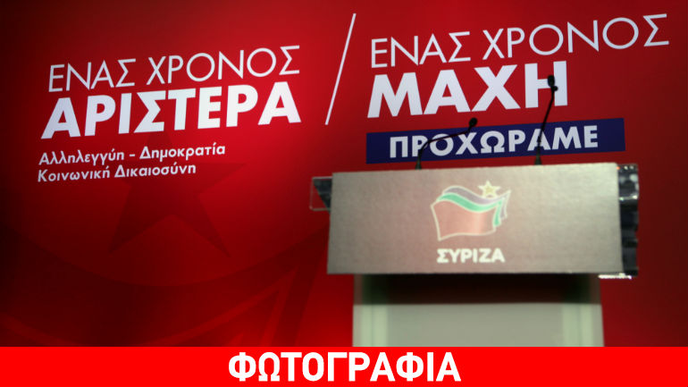 Η οπαδός του Αλέξη, το πανό και τα… ψιλά γράμματα