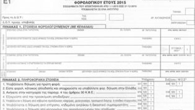 Tο νέο έντυπο της φορολογικής δήλωσης