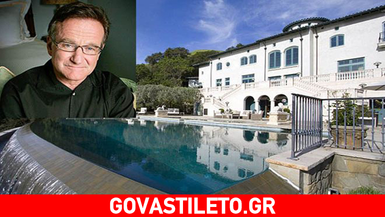 Πουλήθηκε το εντυπωσιακό ράντσο του Robin Williams στην Καλιφόρνια έναντι 18 εκατ. δολαρίων!