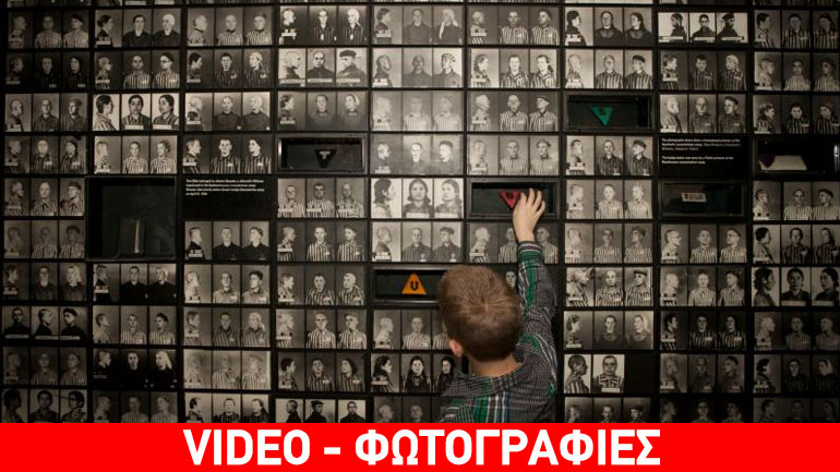 27 Ιανουαρίου: Διεθνής ημέρα μνήμης θυμάτων Ολοκαυτώματος