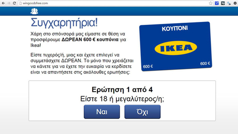 Η ΙΚΕΑ ενημερώνει για ψεύτικο διαγωνισμό στο διαδίκτυο!