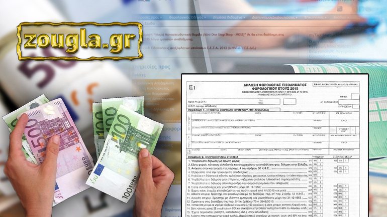 Τα “SOS” της φορολογικής δήλωσης