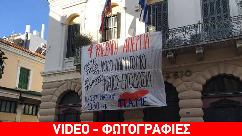 Υπό κατάληψη το δημαρχείο Καλαμάτας από μέλη του ΠΑΜΕ