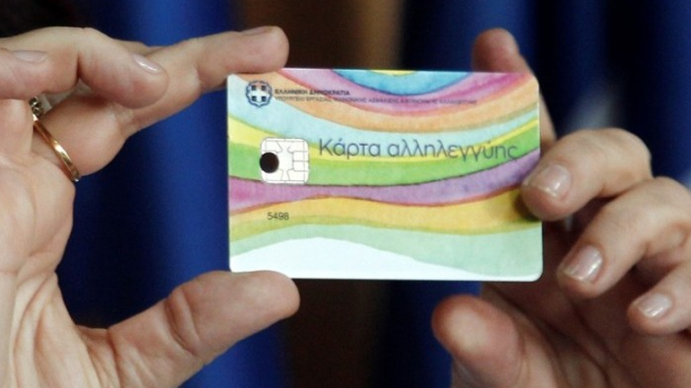 Tην 1η Φεβρουαρίου οι κάρτες αλληλεγγύης