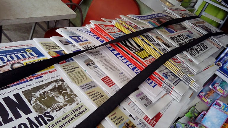 Τα πρωτοσέλιδα των εφημερίδων της Τετάρτης