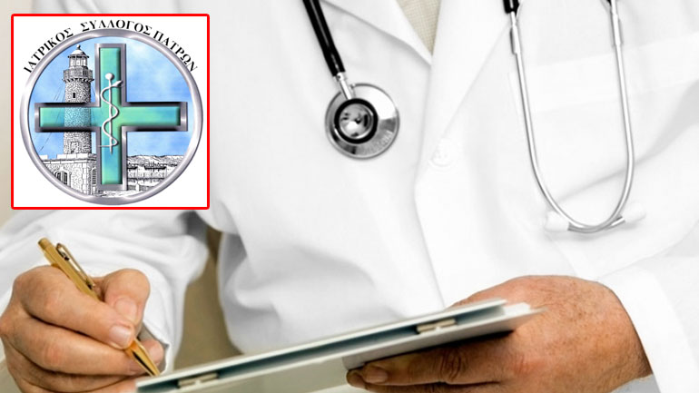 Κλειστά την Πέμπτη τα γραφεία του Ιατρικού Συλλόγου Πατρών